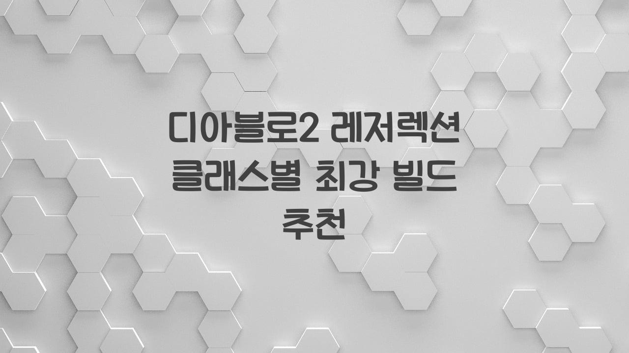 디아블로