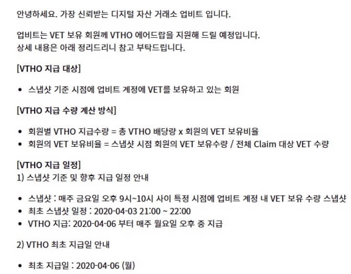 비체인(VET) 에어드랍, 비토르 코인(업비트UPBIT), 받는 방법