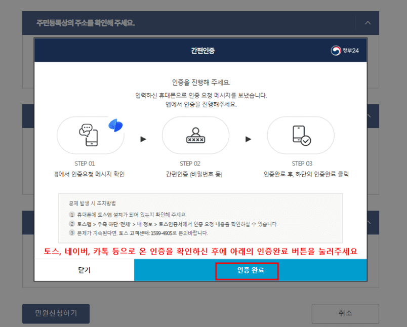 주민등록등본, 초본 인터넷 모바일 발급