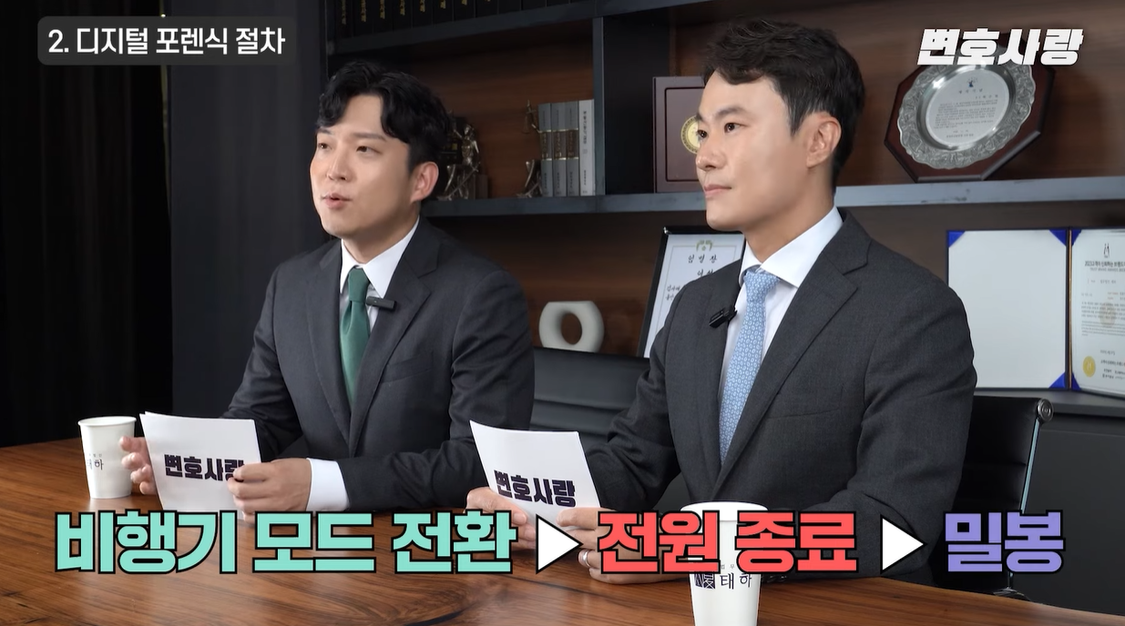 디지털포렌식,디지털포렌식전문가,법무법인태하,형사전문변호사,형사변호사