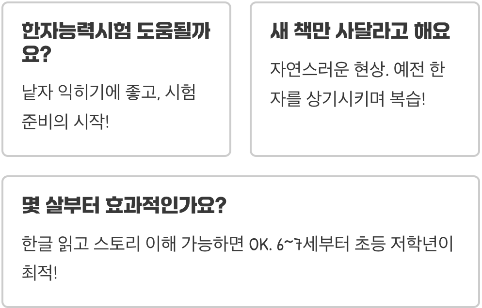마법천자문, 정말 한자 공부에 효과 있을까?