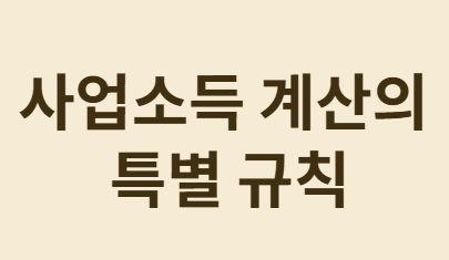 건강보험 피부양자 자격&amp;#44; 국민연금 받아도 유지 가능할까?