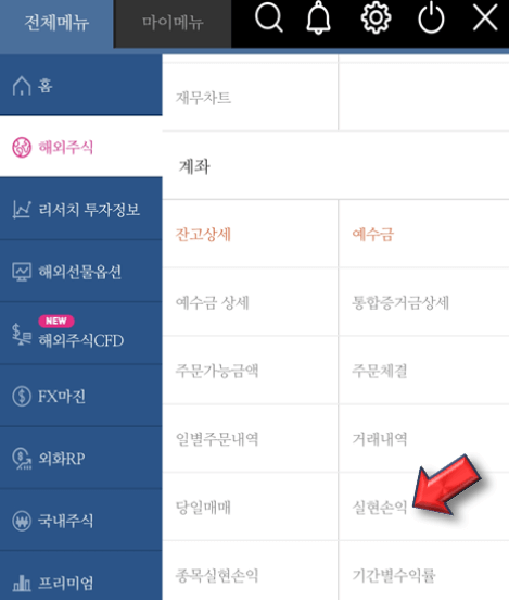 로그인-후-실현손익-누르기
