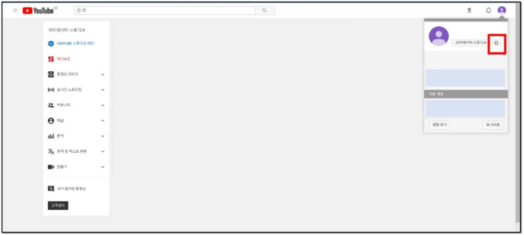 유튜브 채널 이름바꾸기 계정 설정방법
