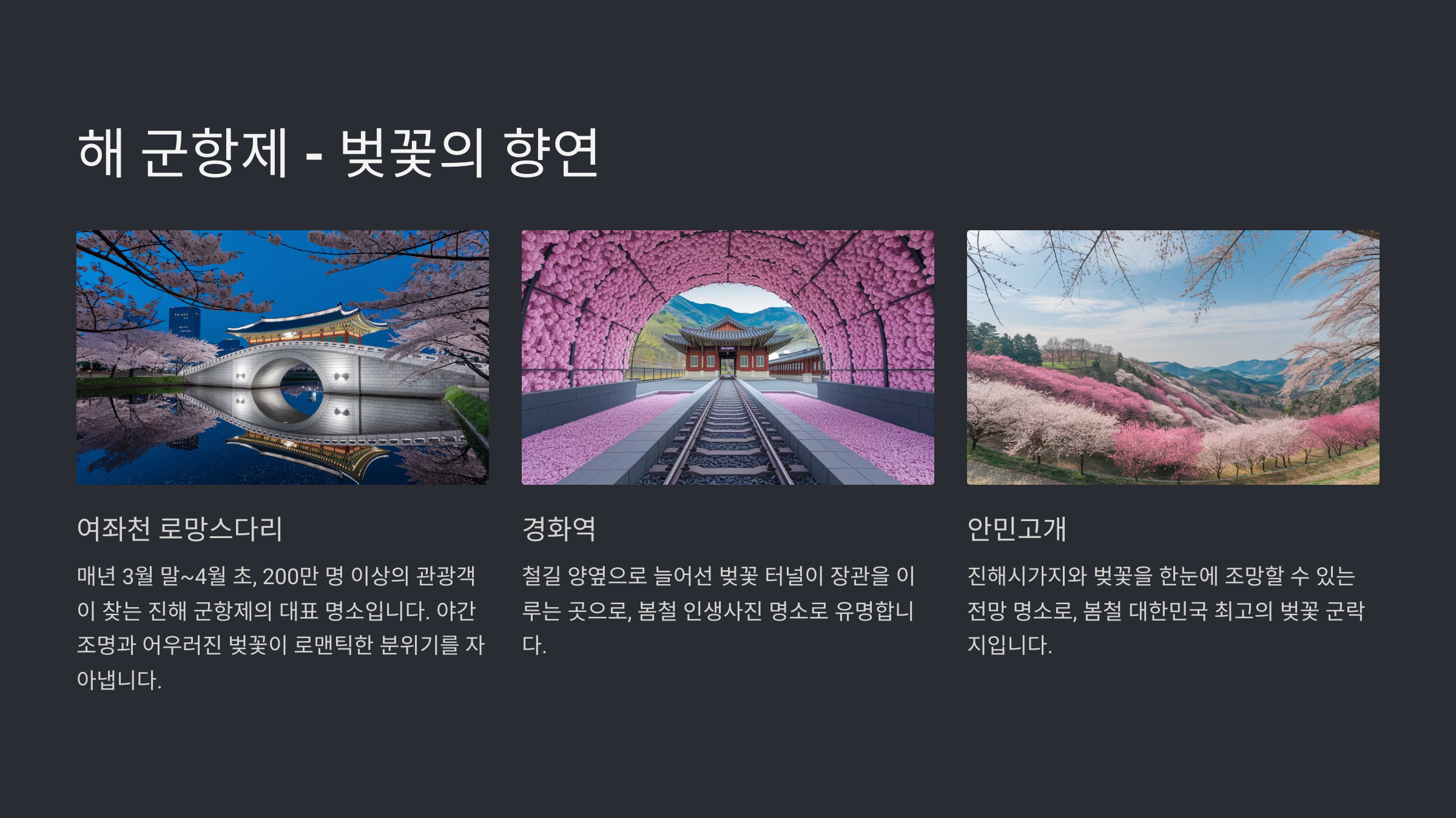 3월에 가볼만한 국내 여행지