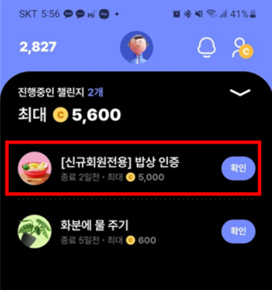 발로소득 챌린지 종류