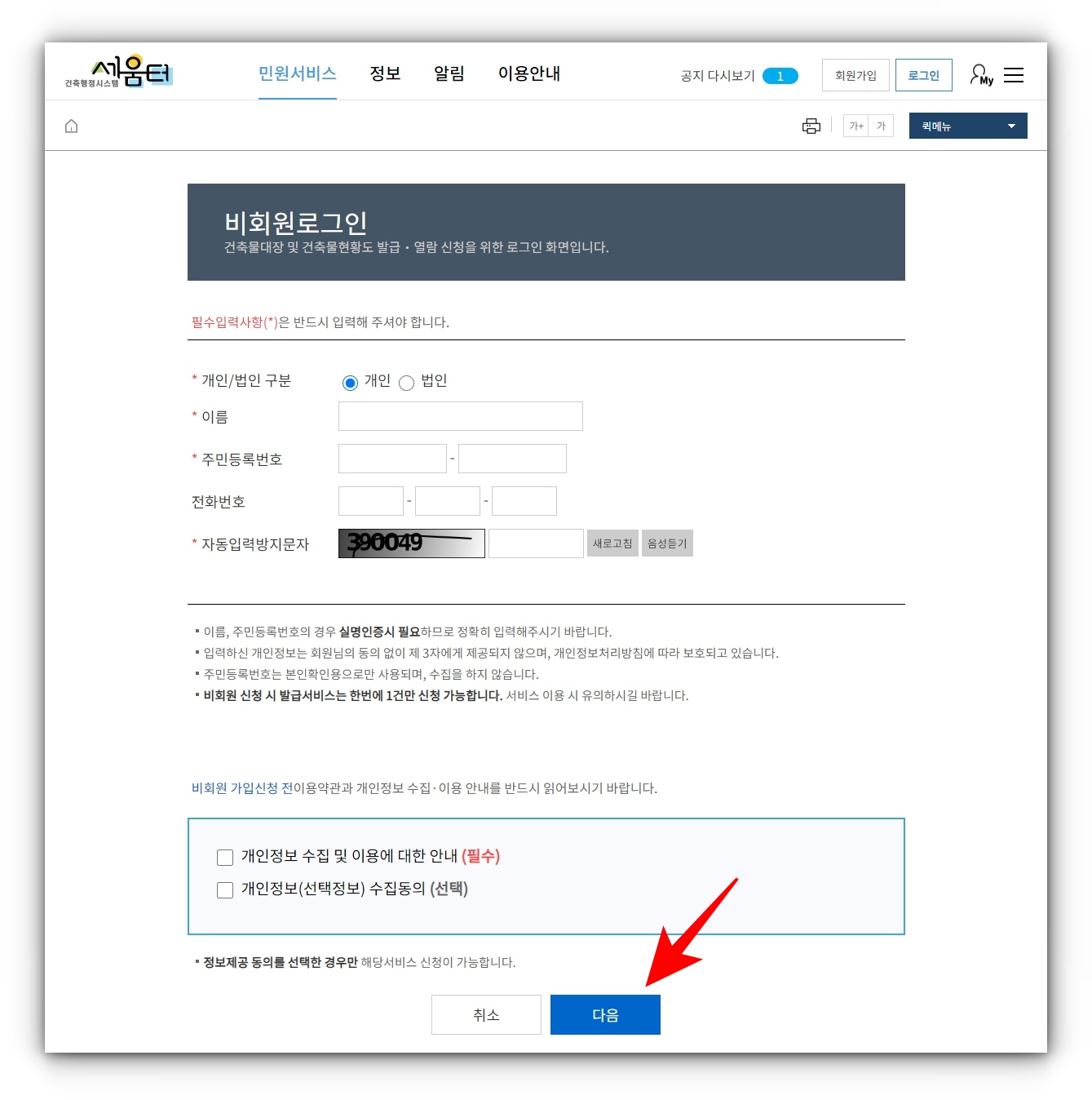 건축물대장 인터넷 무료 열람 및 발급 방법(세움터)