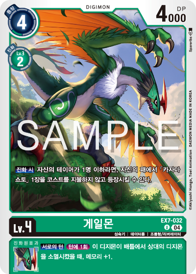 디지몬카드게임 테마부스터팩 EX7 디지몬 리버레이터 수록 카드 리스트 EX7-032 게일몬