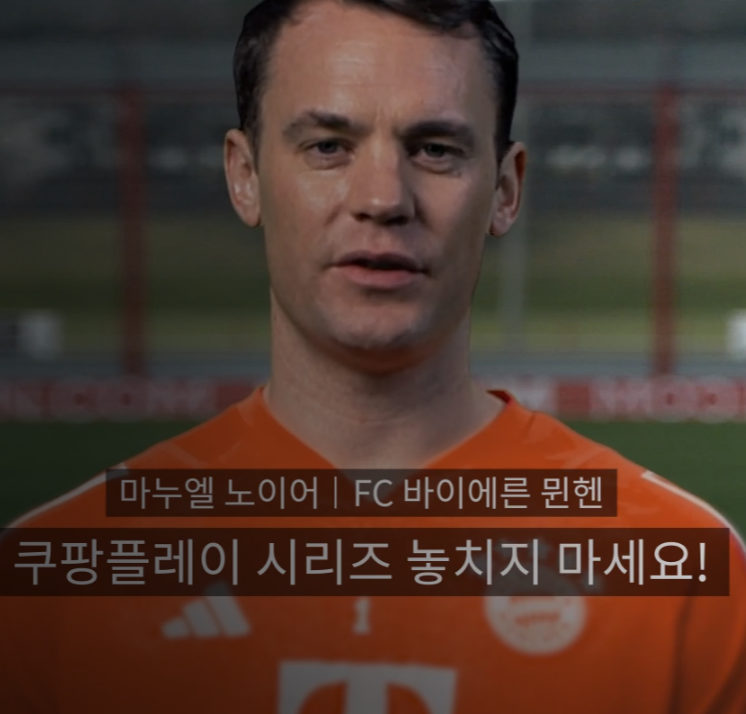 토트넘 뮌헨 내한 경기 티켓팅 필독! 2024 쿠팡플레이 총정리