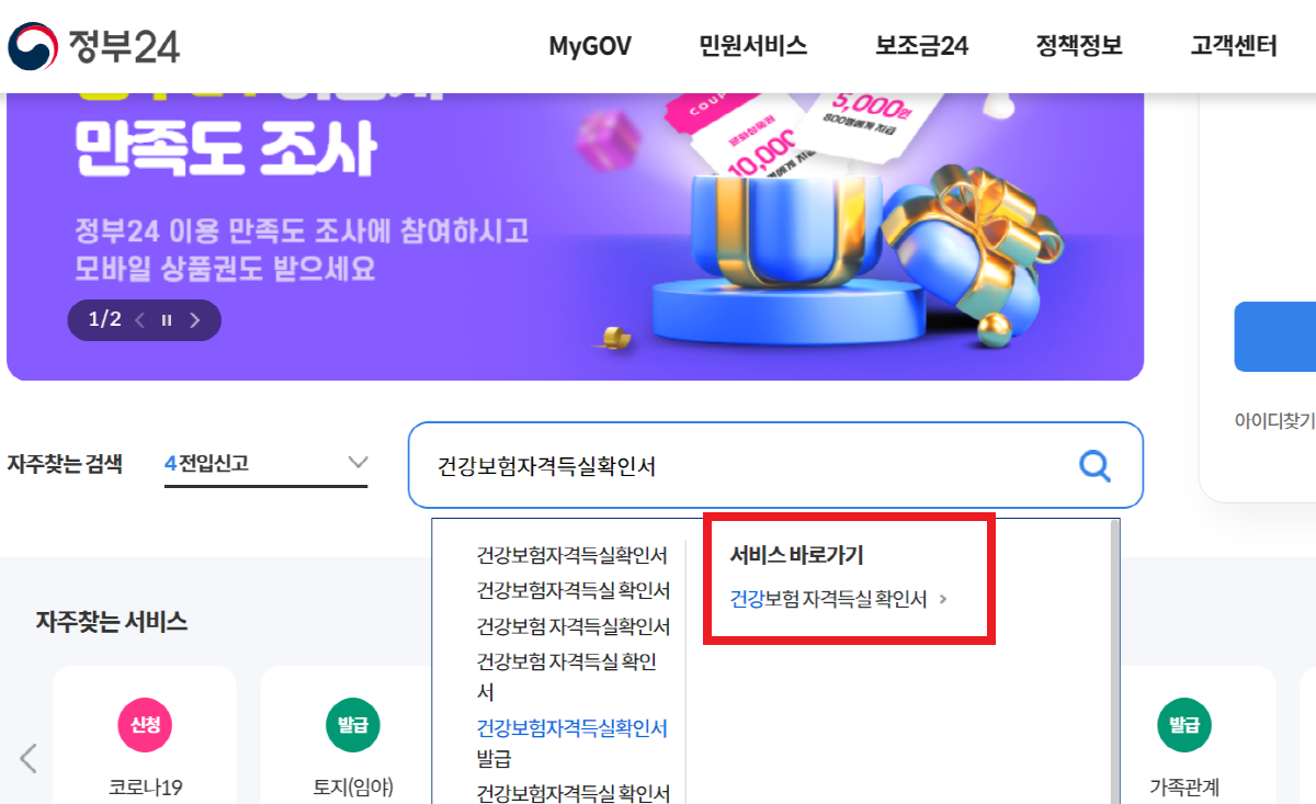 건강보험자격득실확인서