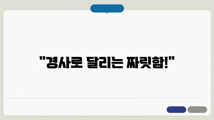 런닝머신 incline