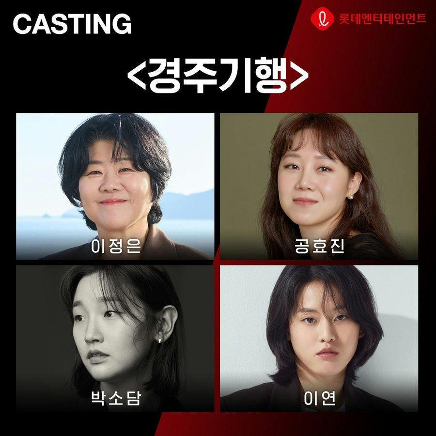 영화 경주기행 결말&middot;범인 정체｜실화일까? 촬영지&middot;쿠키&middot;OTT&middot;인물관계도