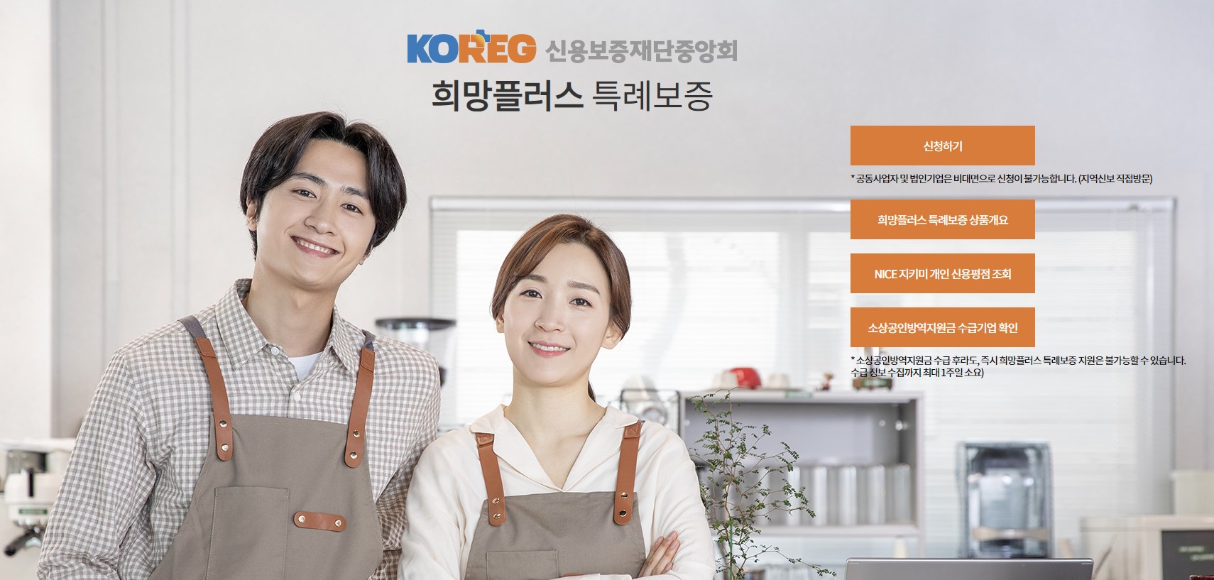 신용보증재단중앙회