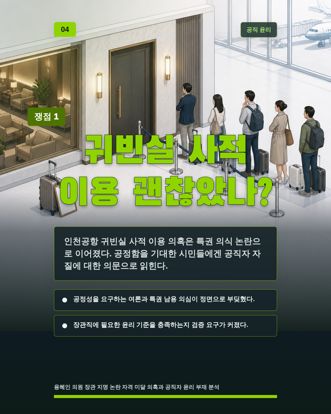 귀빈실 사적 이용 괜찮았나?