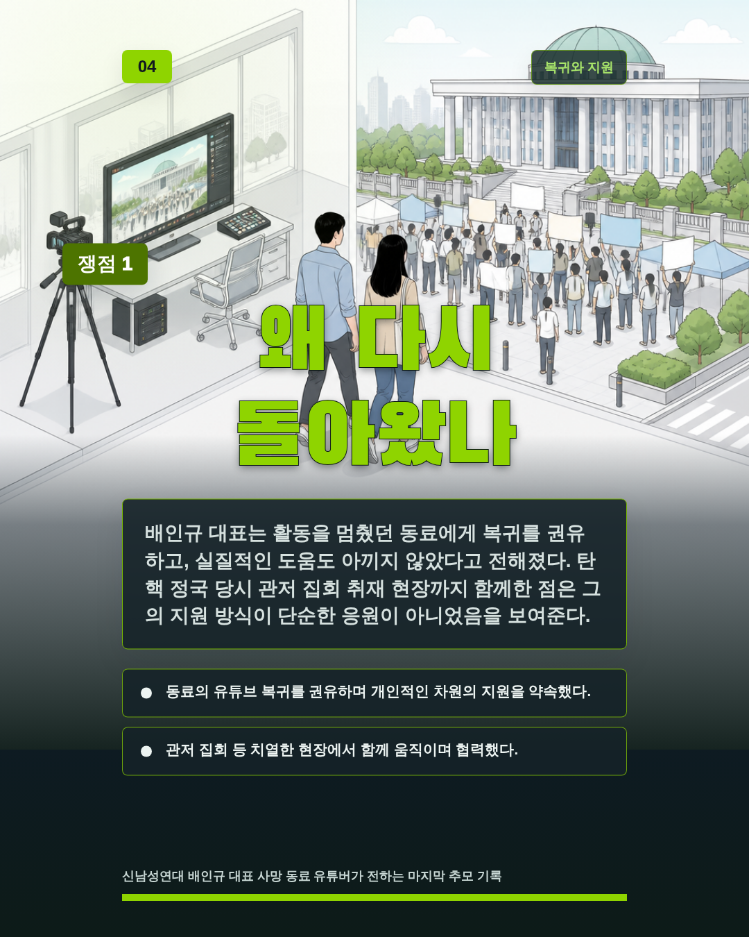 왜 다시 돌아왔나