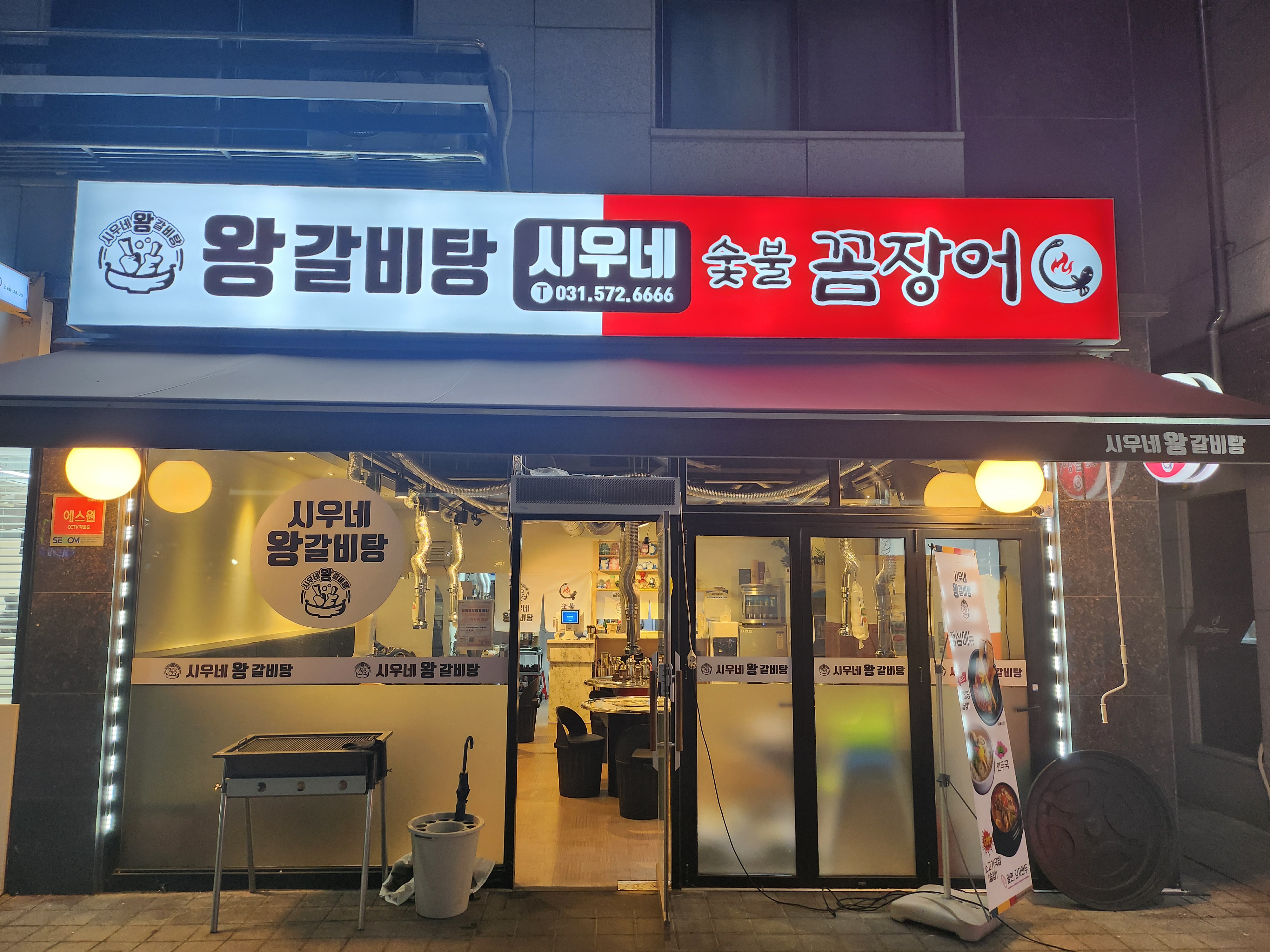 시우네 왕갈비탕