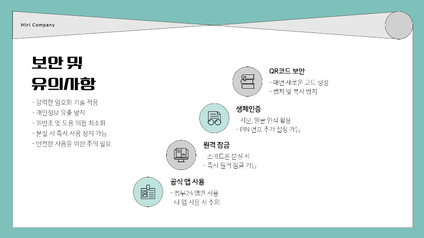 모바일 신분증 주민등록증 발급방법 &ndash; 2025년 최신 가이드