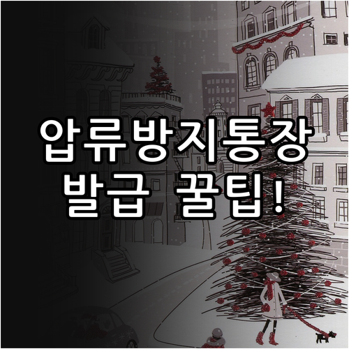 생계비계좌 압류방지전용통장 체크카드 ..