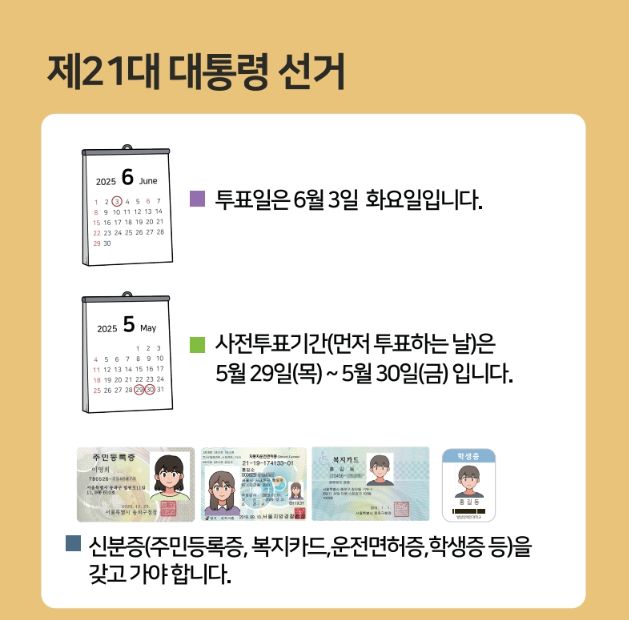 제21대-대통령선거-사전투표소