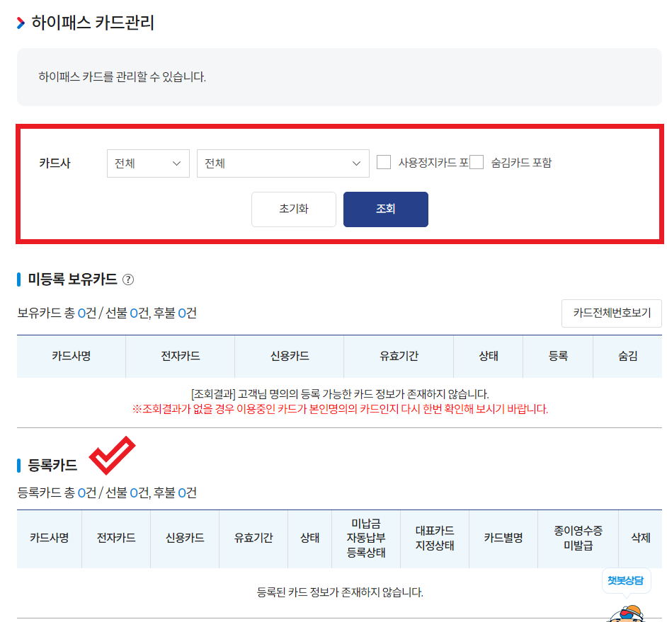 하이패스 단말기 등록방법 하이패스 사용내역 영수증 출력