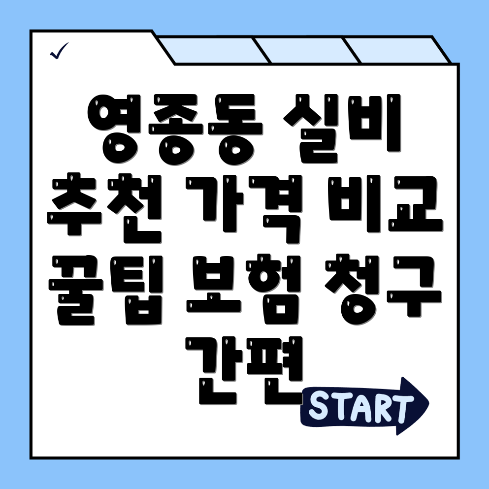 실비보험