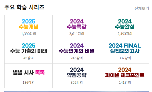 고등인강