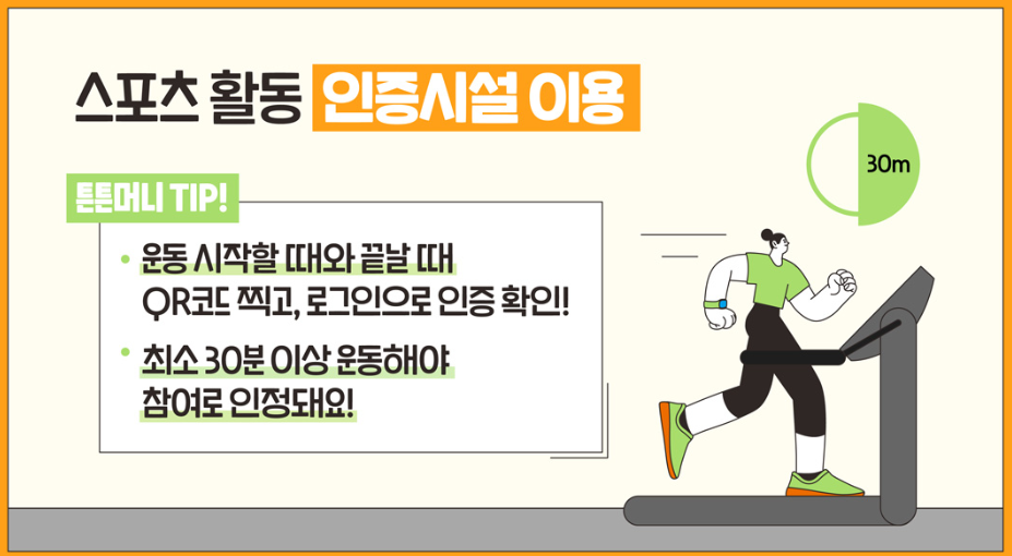 튼튼머니 적립방법