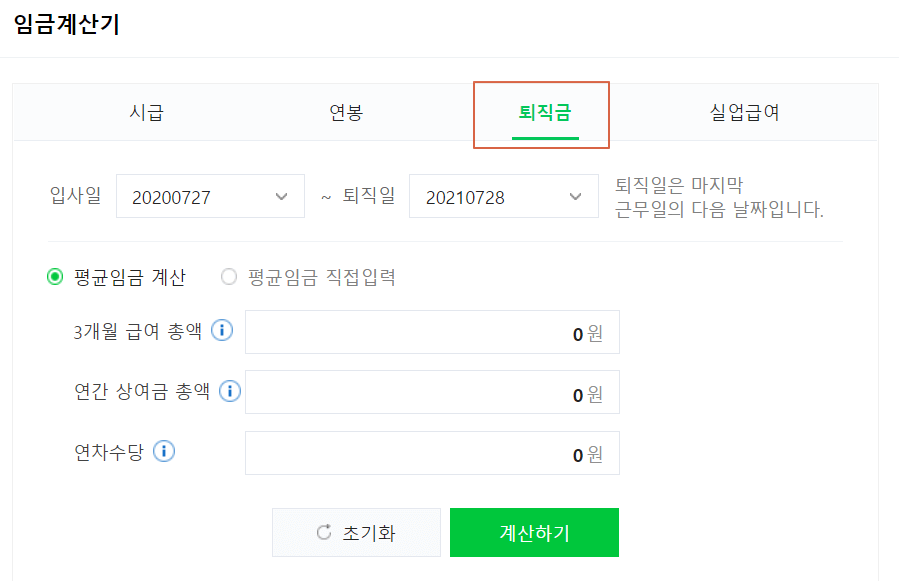 퇴직금-계산기