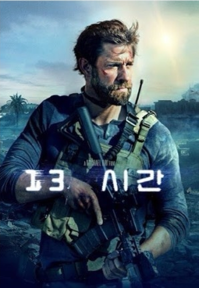 영화 : 13시간 - 포스터