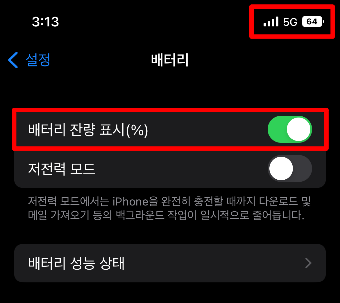 배터리 잔량 표시 켜주기