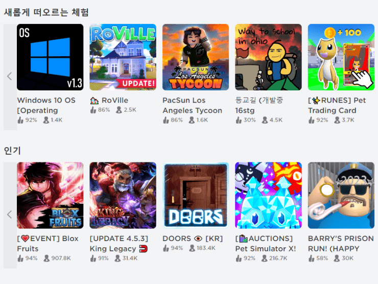 로블록스-게임-인기-화면