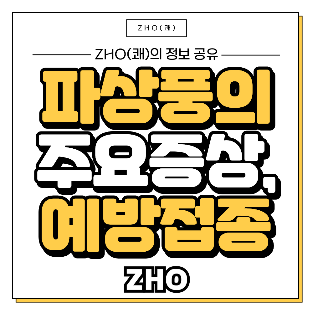 파상풍의 주요증상과 예방접종