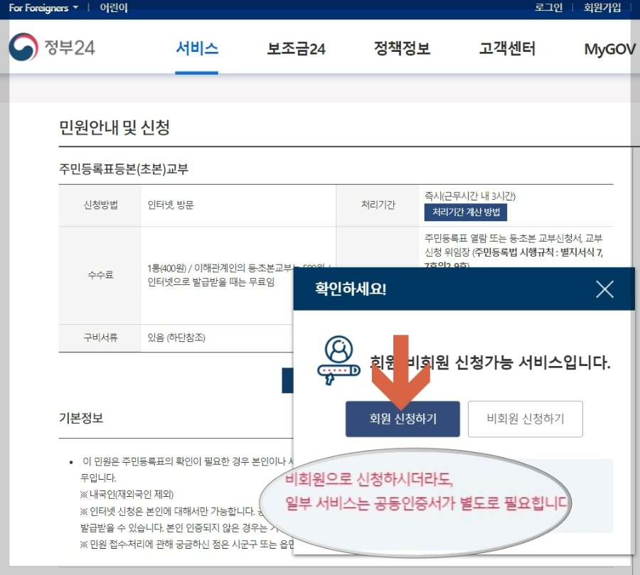 정부24-주민등록등본-발급