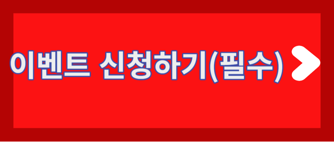 이벤트신청하기