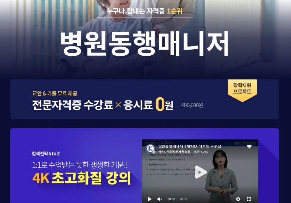 병원동행매니저 교육 자격증 무료 정보 알아두기