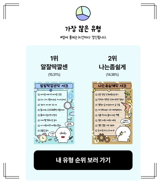 적사고 테스트 링크 모음