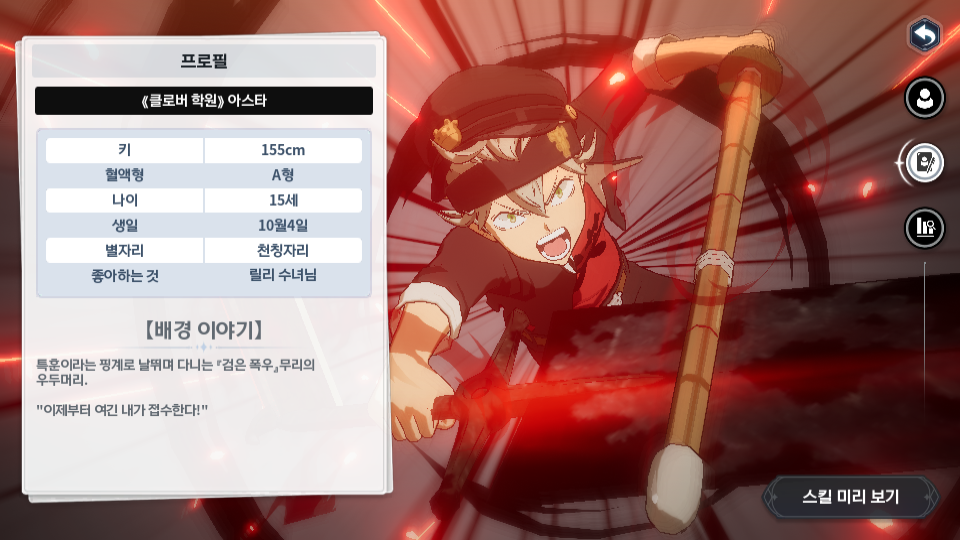 블랙클로버 모바일 &lt;클로버 학원&gt;아스타