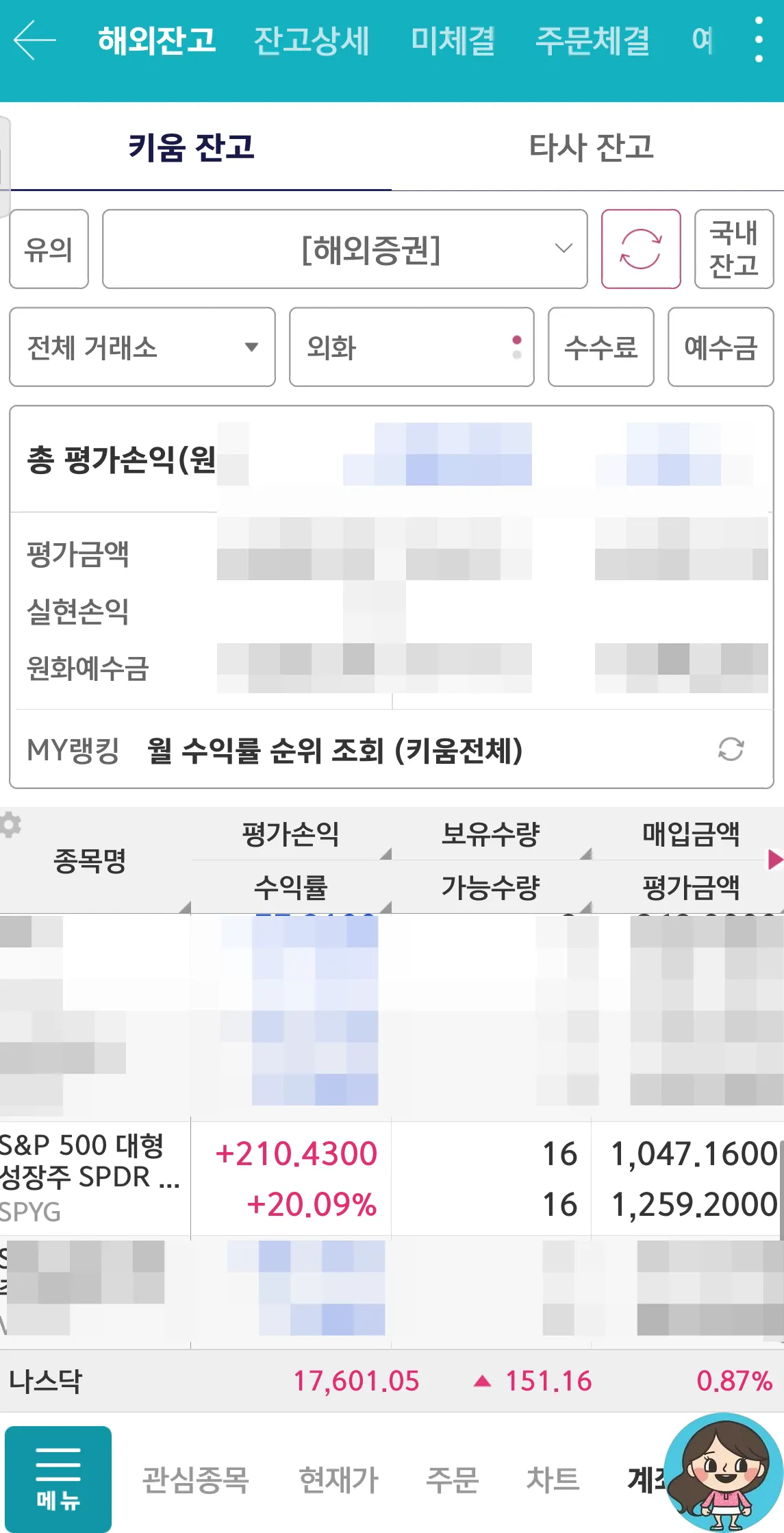 키움증권-영웅문더샵-계좌화면