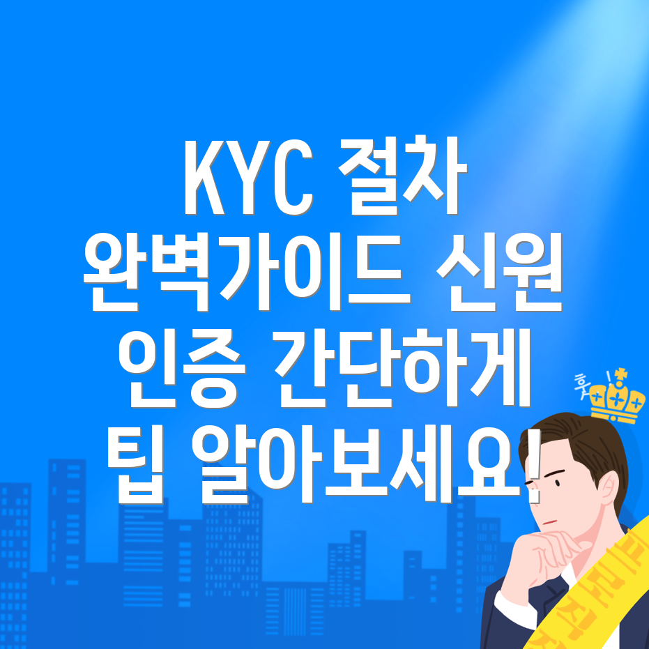 바이낸스 KYC