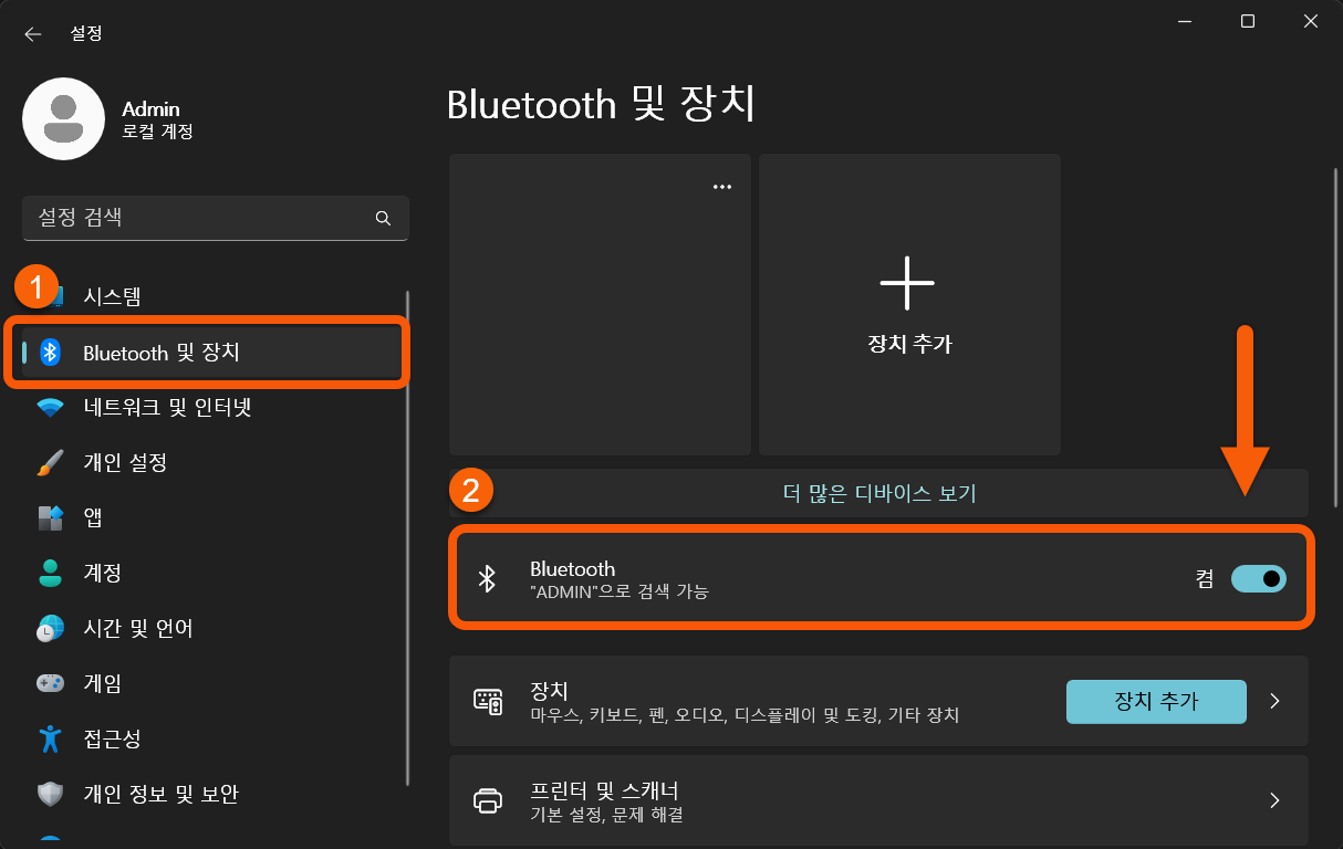 윈도우11 블루투스 안될 때 해결 방법(Bluetooth 안됨)