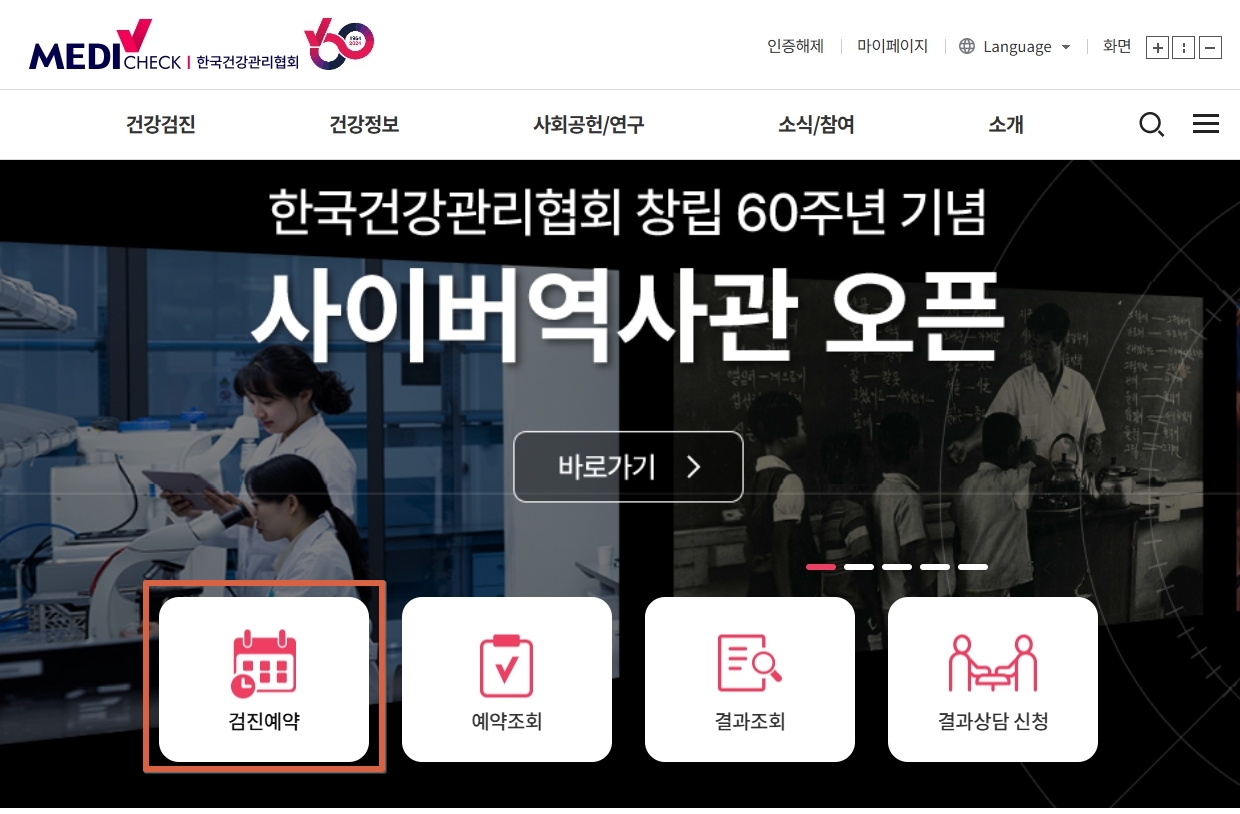 한국건강관리협회-홈페이지