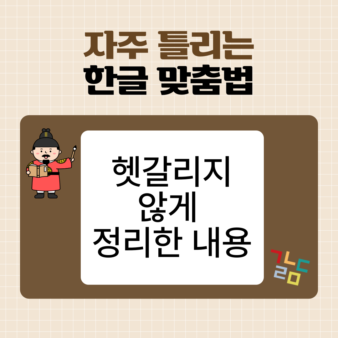 “왠만하면” vs “웬만하면” 헷갈리는 맞춤법 완벽 정리