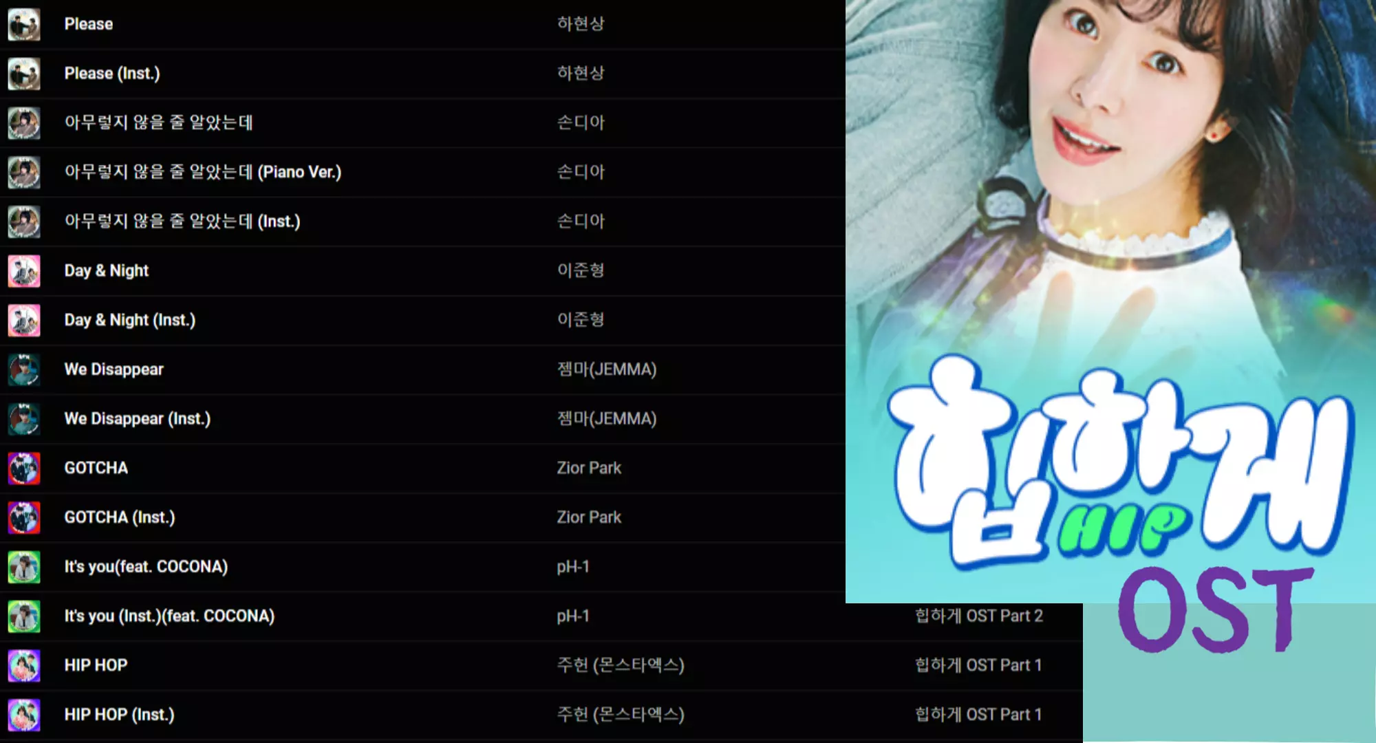 힙하게 등장인물 ost