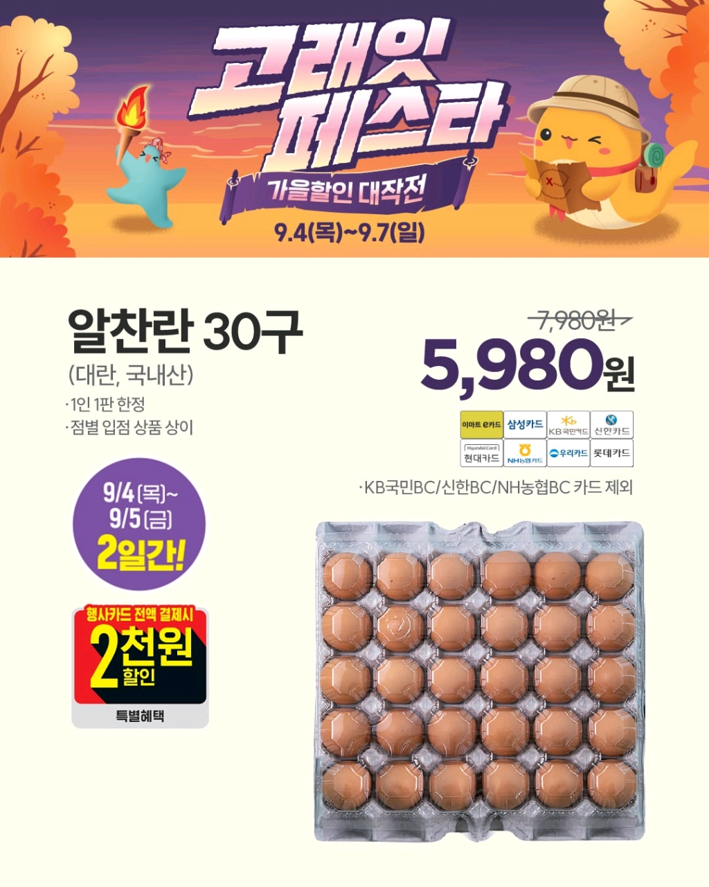 이마트-고래잇-페스타-세일