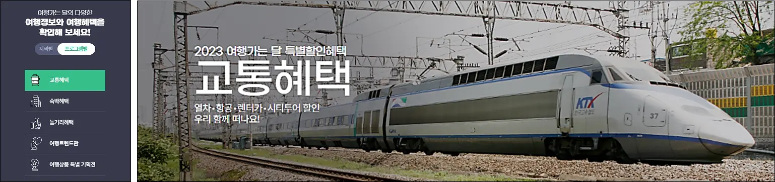 교통혜택