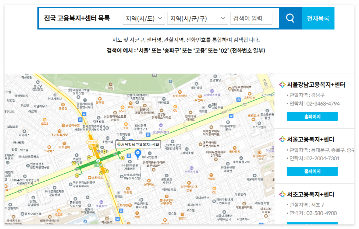 고용센터 위치지도