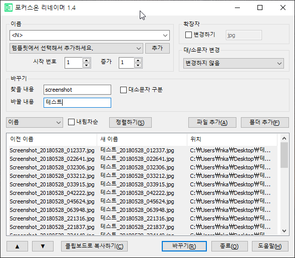 포커스온 리네이머 단어바꾸기