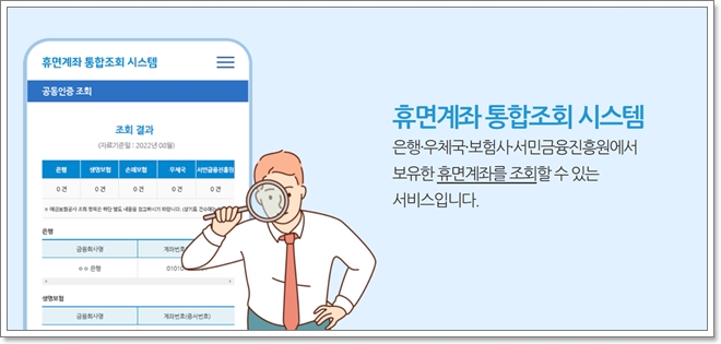 [서민금융진흥원] 클릭 몇번으로 휴면예금 찾기