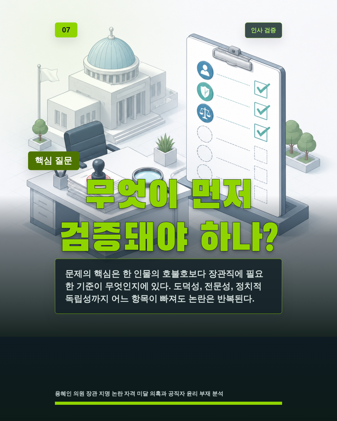 무엇이 먼저 검증돼야 하나?
