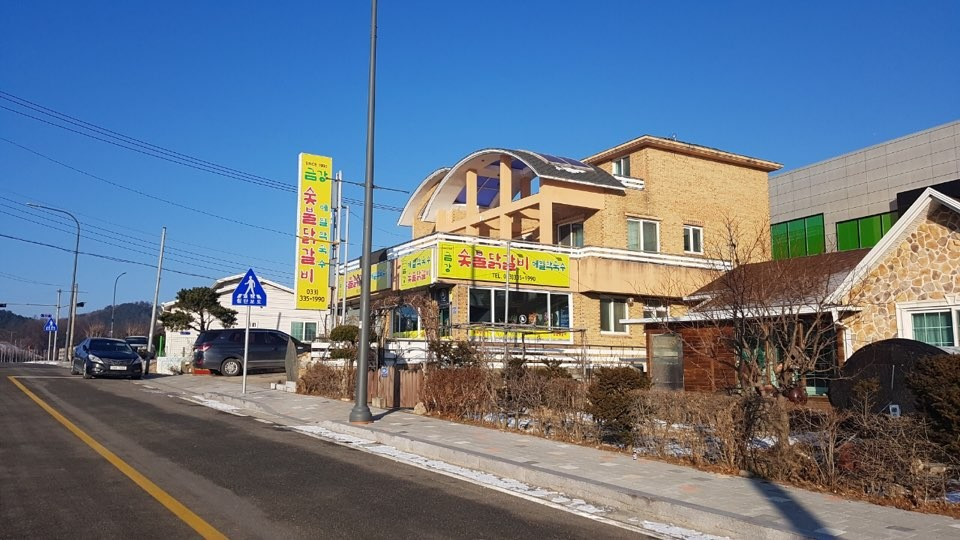대관령 숯불닭갈비